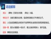 人教版六年级上册《宇宙生命之谜》PPT课件