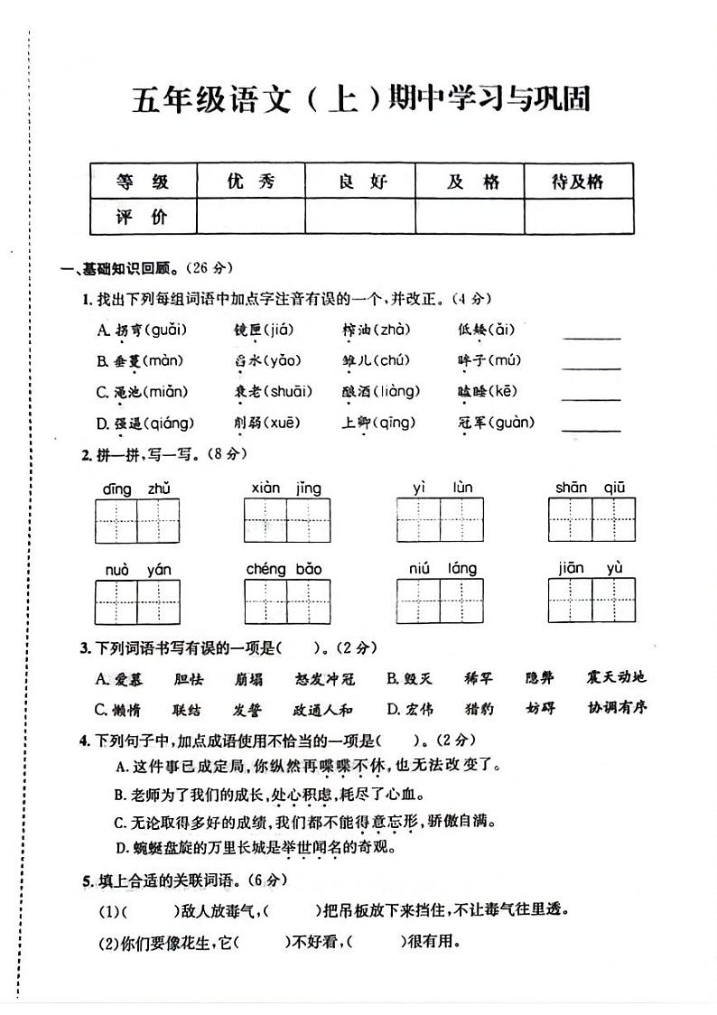 河南省信阳市罗山县2022-2023学年五年级上学期期中语文试题第1页
