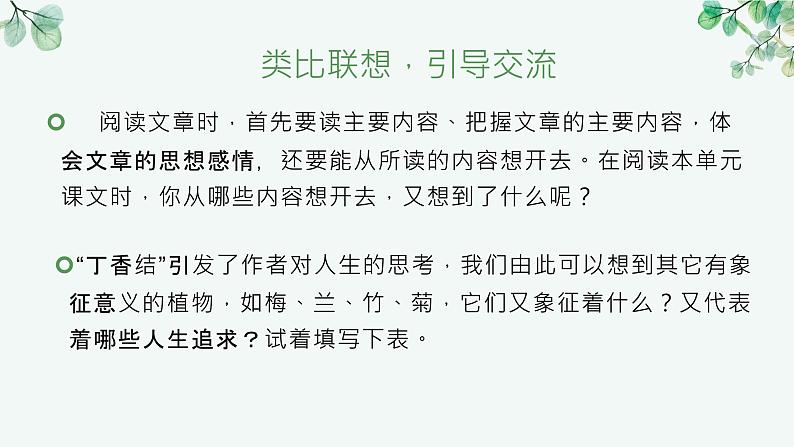 人教版六年级语文上册语文园地一PPT第3页