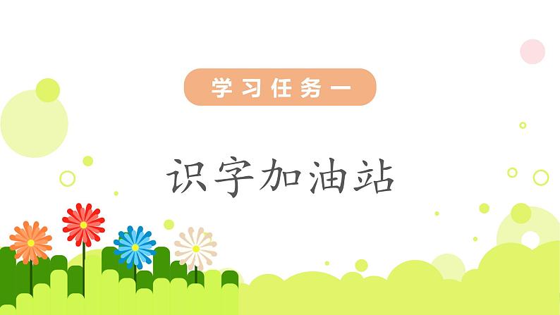 2024部编版一上语文语文园地二（教学课件）04