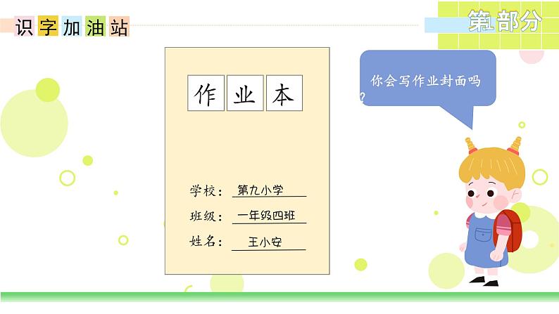 2024部编版一上语文语文园地二（教学课件）05