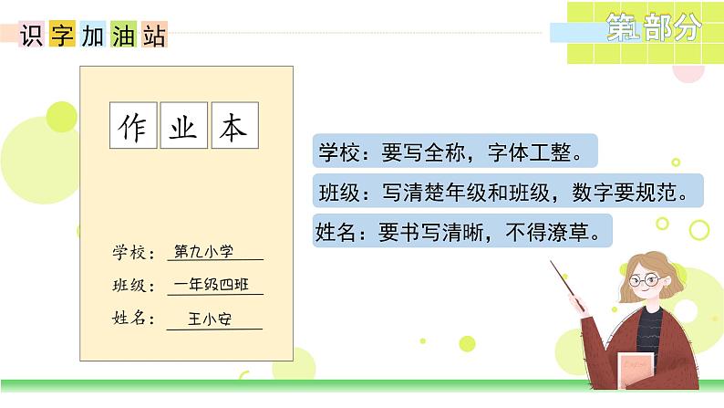 2024部编版一上语文语文园地二（教学课件）06