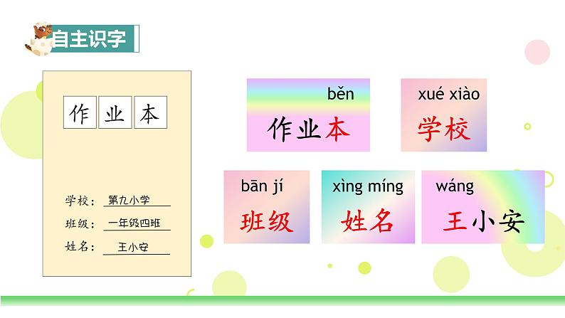2024部编版一上语文语文园地二（教学课件）07
