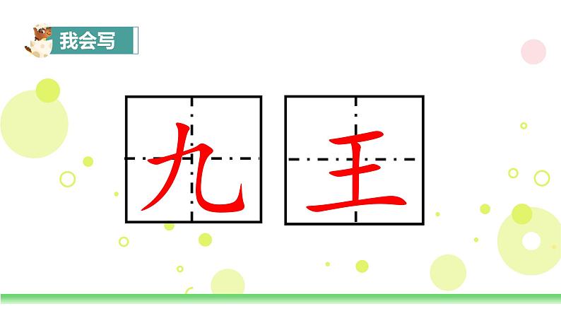 2024部编版一上语文语文园地二（教学课件）08