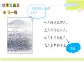 2024部编版一上语文语文园地一（教学课件）