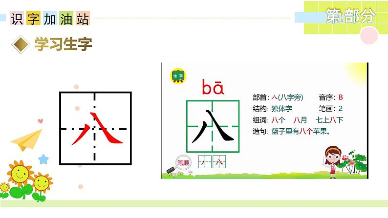 2024部编版一上语文语文园地一（教学课件）06