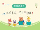 2024部编版一上语文汉语拼音1《a o e》（教学课件）