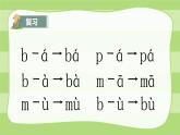 2024部编版一上语文汉语拼音4《d t n l》（教学课件）