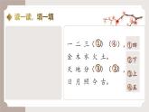 2024部编版一上语文识字2《金木水火土》 （教学课件）
