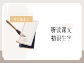2024部编版一上语文识字2《金木水火土》 （教学课件）