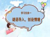 2024部编版一上语文识字03《口耳目手足》（教学课件）