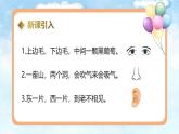 2024部编版一上语文识字03《口耳目手足》（教学课件）
