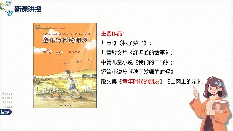 18《牛和鹅》课件-2024-2025学年部编版语文四年级上册第7页