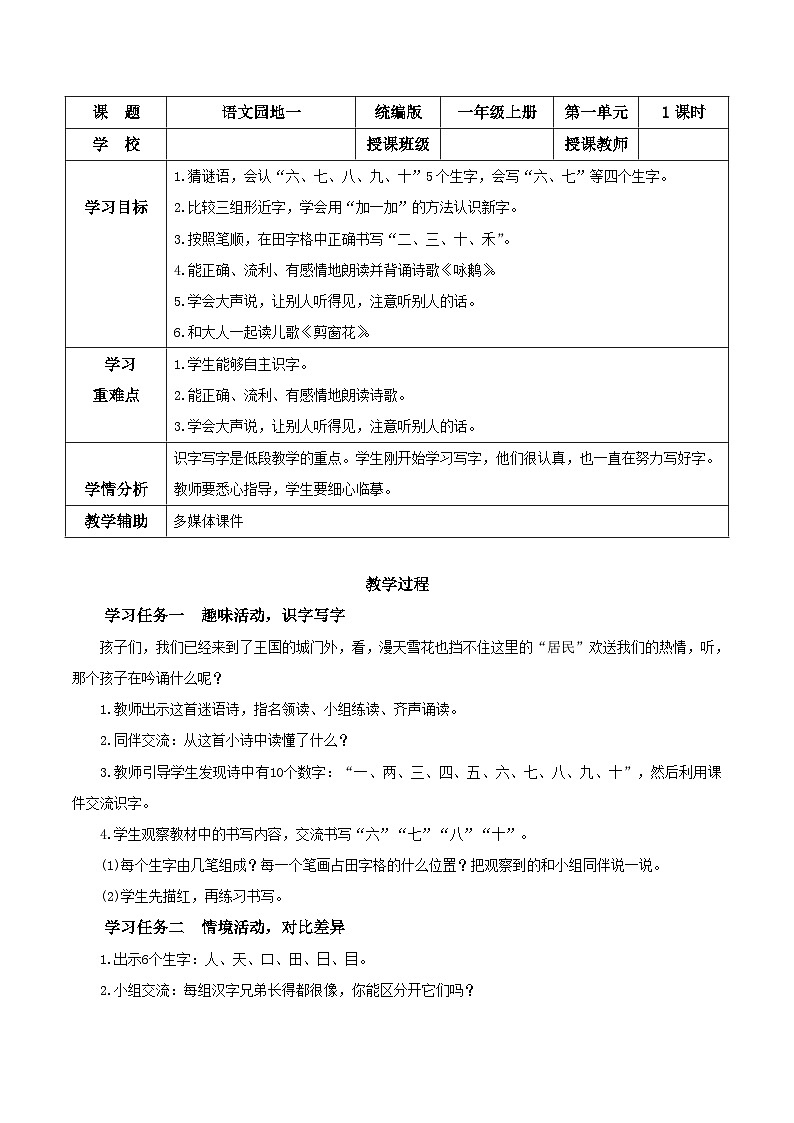2024年部编版一上语文语文园地一（教学设计）01