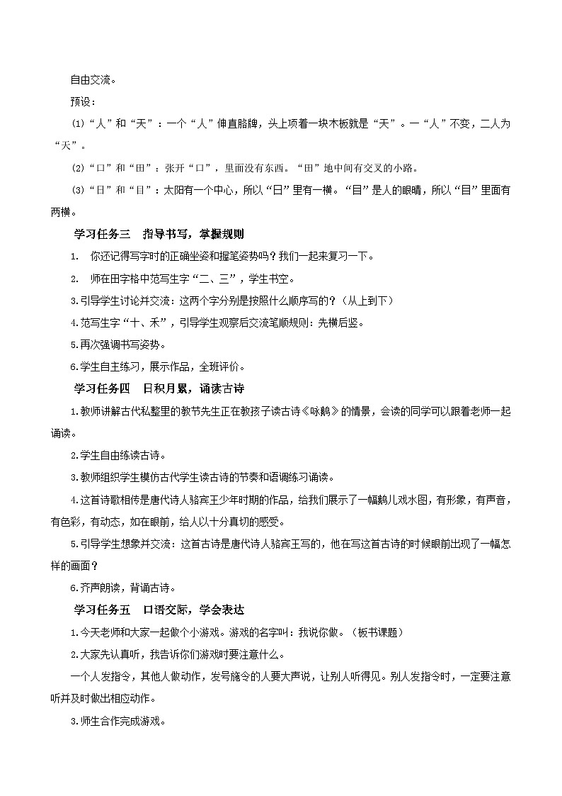 2024年部编版一上语文语文园地一（教学设计）02