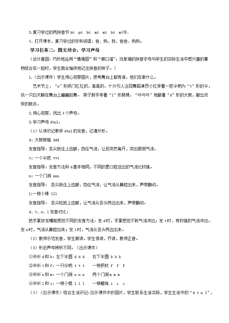 2024年部编版一上语文汉语拼音4《d t n l》（教学设计）第2页