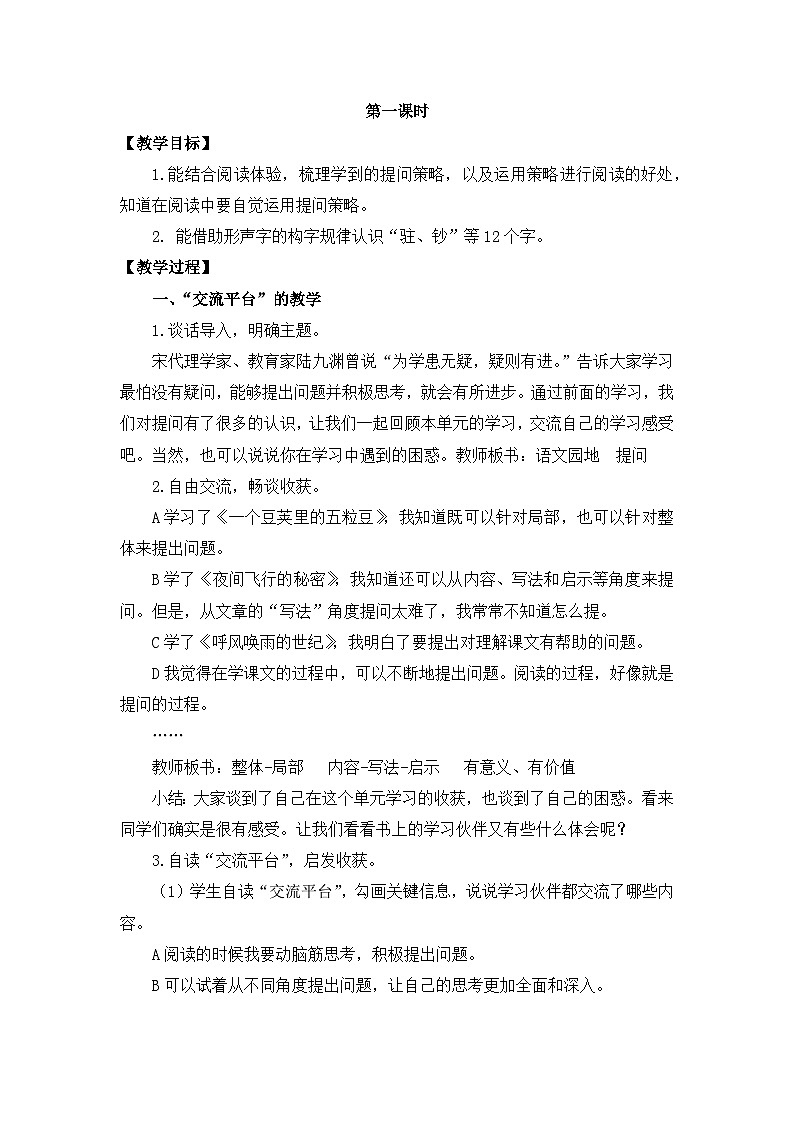 部编版小学语文四年级上册语文园地二课件+教案02