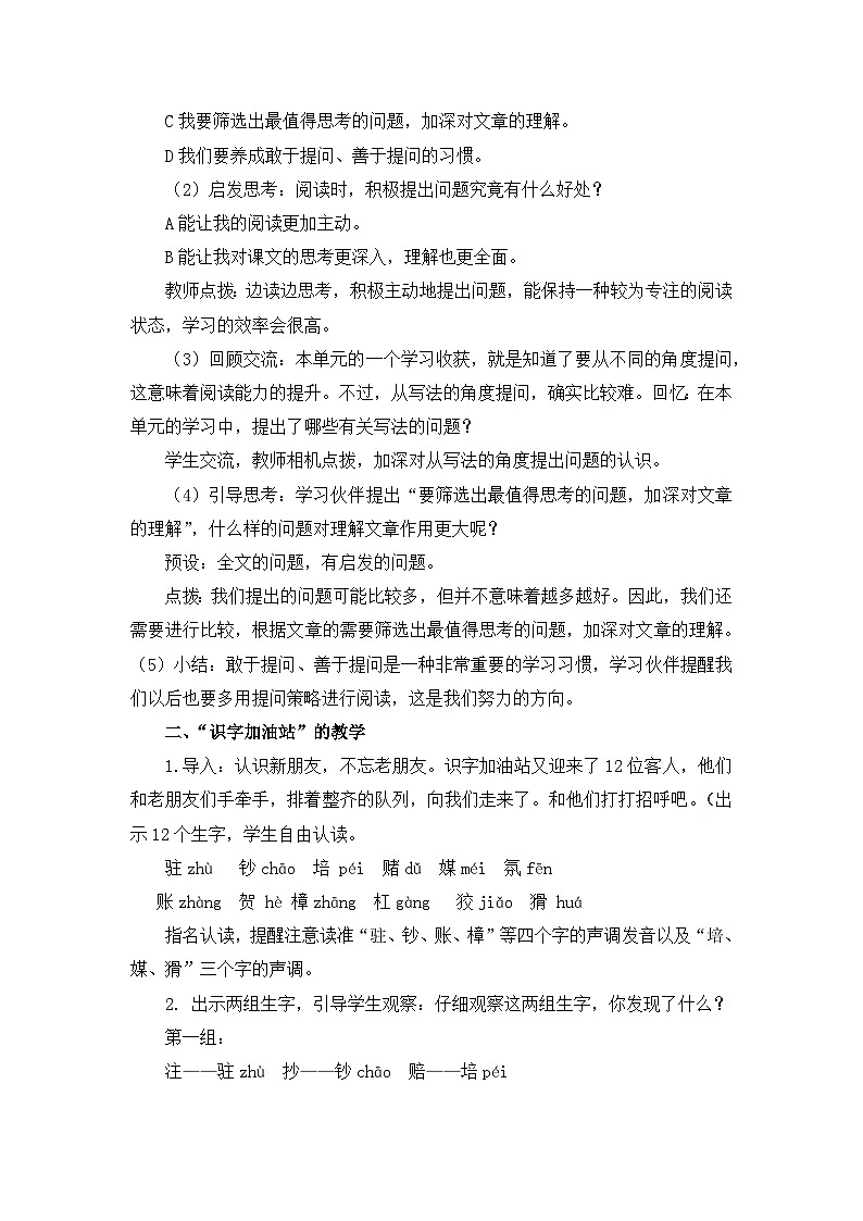 部编版小学语文四年级上册语文园地二课件+教案03