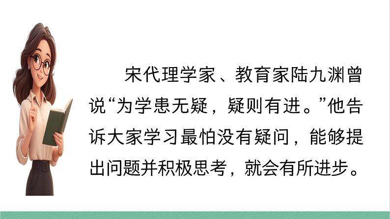 部编版小学语文四年级上册语文园地二课件+教案04