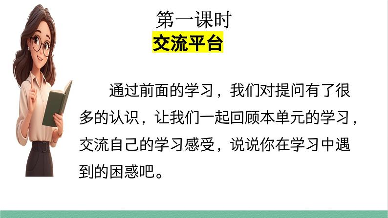 部编版小学语文四年级上册语文园地二课件+教案05