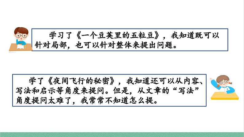 部编版小学语文四年级上册语文园地二课件+教案06