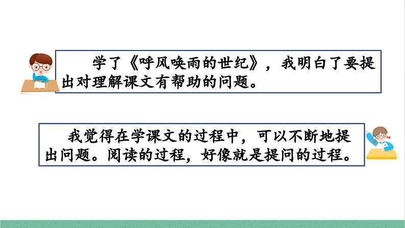 部编版小学语文四年级上册语文园地二课件+教案07