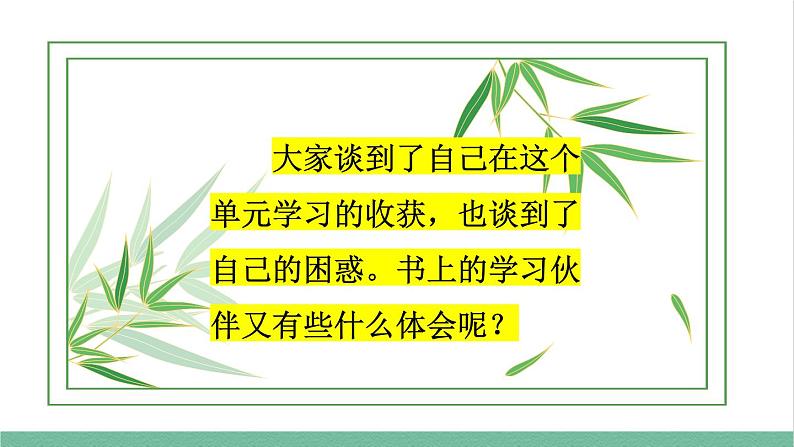 部编版小学语文四年级上册语文园地二课件+教案08