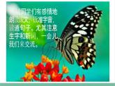 部编版小学语文四年级上册8 蝴蝶的家课件+教案