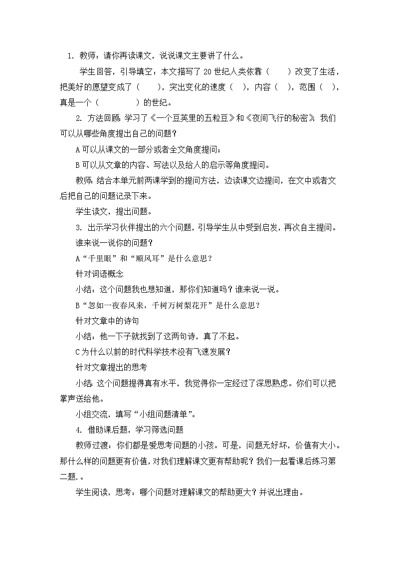 部编版小学语文四年级上册7  呼风唤雨的世纪教案第3页