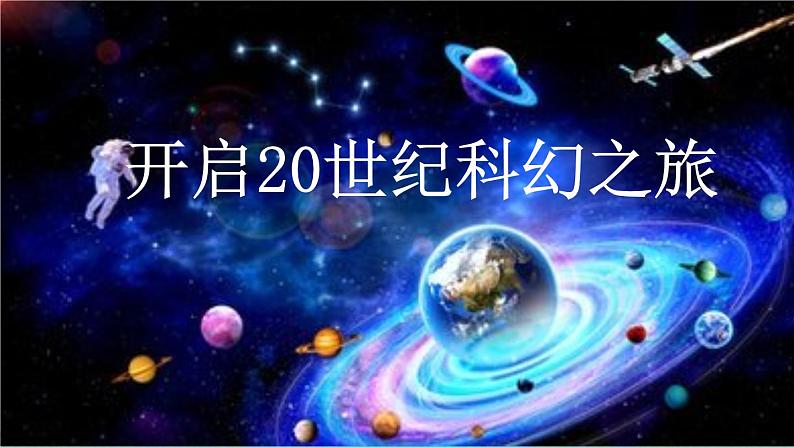 部编版小学语文四年级上册7 呼风唤雨的世纪课件第1页