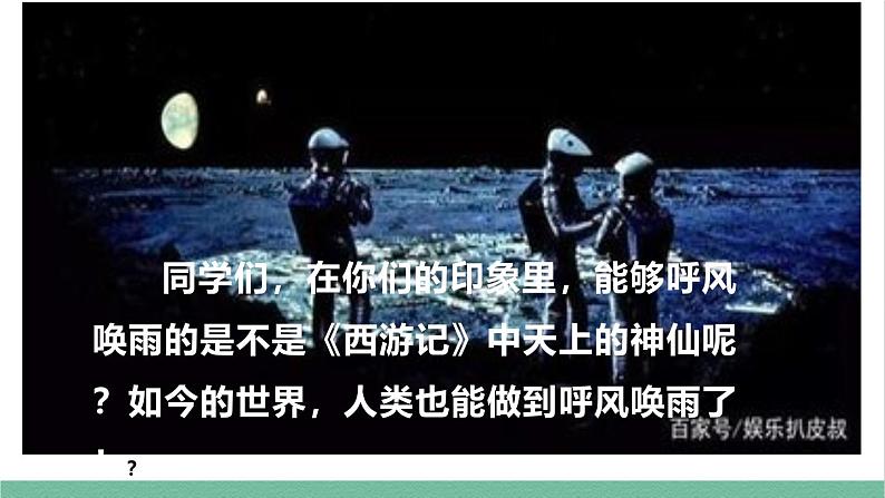 部编版小学语文四年级上册7 呼风唤雨的世纪课件第2页