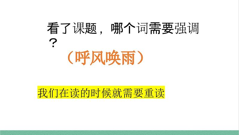 部编版小学语文四年级上册7 呼风唤雨的世纪课件第6页