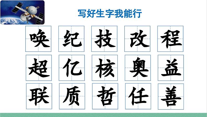 部编版小学语文四年级上册7 呼风唤雨的世纪课件第7页