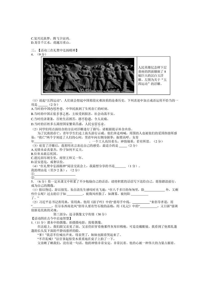 [语文][期末]山西省吕梁市交口县2023～2024学年六年级下学期期末学业水平达标卷语文试题(有答案)02