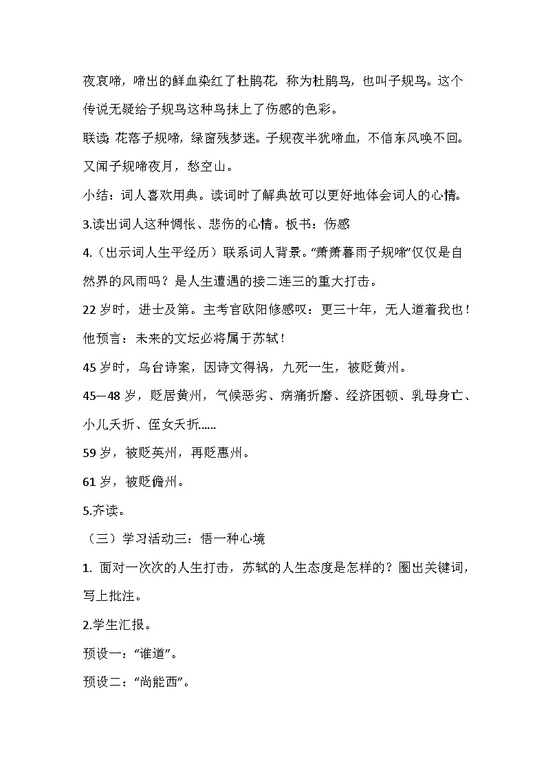 部编版语文六年级下册《浣溪沙》教学设计03