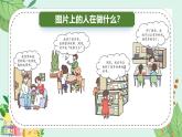 2024部编版一上语文快乐读书吧《读书真快乐》（教学课件）
