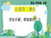 部编版小学语文四年级上册5一个豆荚里的五粒豆课件+教案
