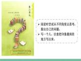 部编版小学语文四年级上册5一个豆荚里的五粒豆课件+教案