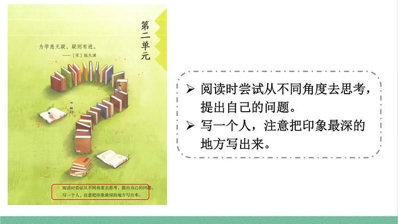 部编版小学语文四年级上册5一个豆荚里的五粒豆课件+教案04