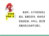部编版小学语文四年级上册5一个豆荚里的五粒豆课件+教案
