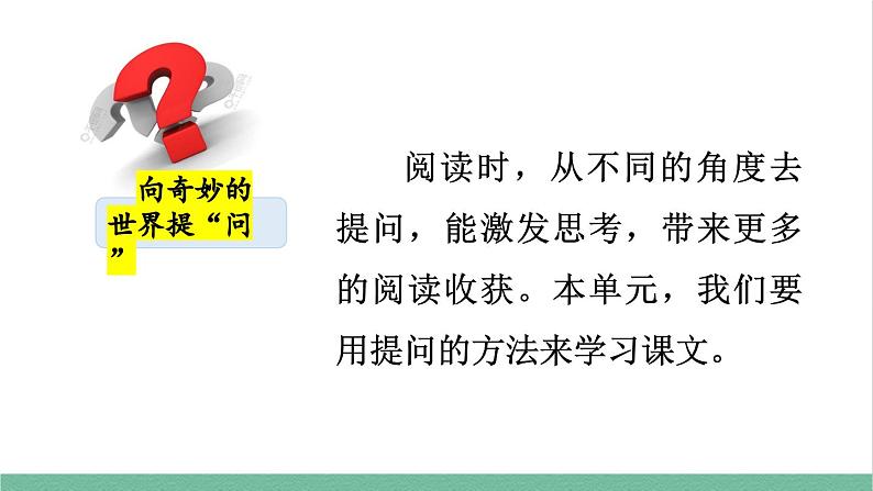 部编版小学语文四年级上册5一个豆荚里的五粒豆课件+教案05