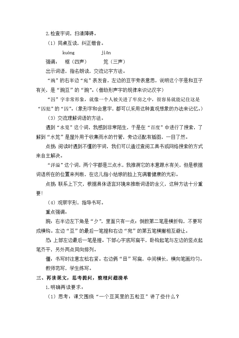 部编版小学语文四年级上册5  一个豆荚里的五粒豆教案第3页