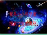 部编版小学语文四年级上册6 夜间飞行的秘密课件+教案