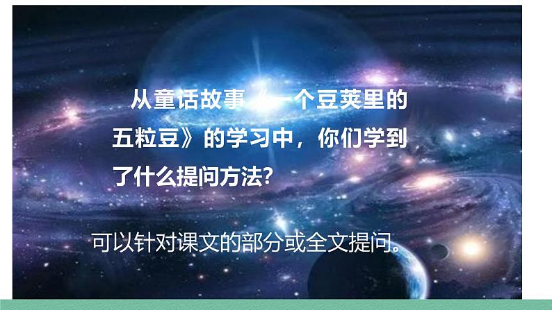 部编版小学语文四年级上册6 夜间飞行的秘密课件第2页