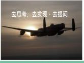 部编版小学语文四年级上册6 夜间飞行的秘密课件+教案