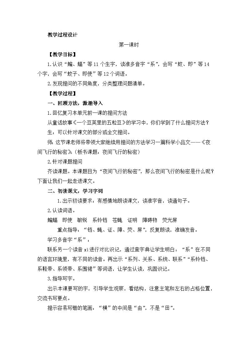 部编版小学语文四年级上册6.夜间飞行的秘密教案第2页