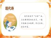 部编版四上语文课件第3课《现代诗二首》