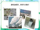 部编版四上语文课件第1单元 《口语交际：我们与环境》