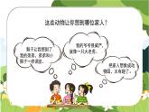 部编版四上语文课件第2单元 《习作：小小“动物园”》
