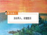 部编版四上语文课件第9课《古诗三首 暮江吟》